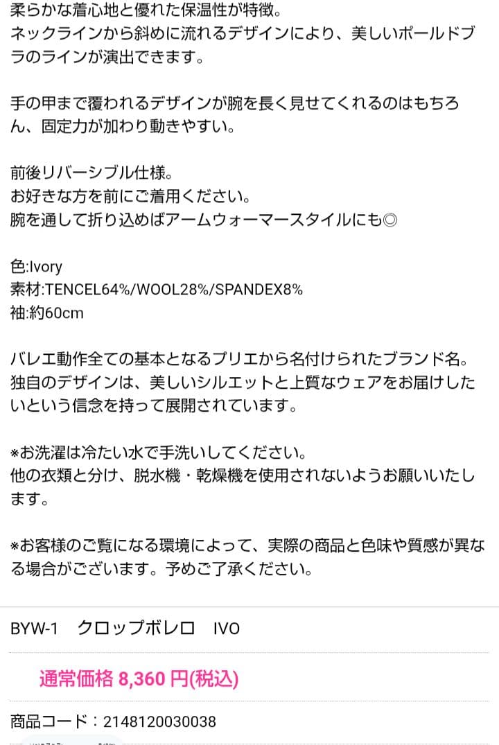 ミルバ　クロップドボレロ　ニット　アームカバー　シュラグ　バレエ　大人　ホワイト