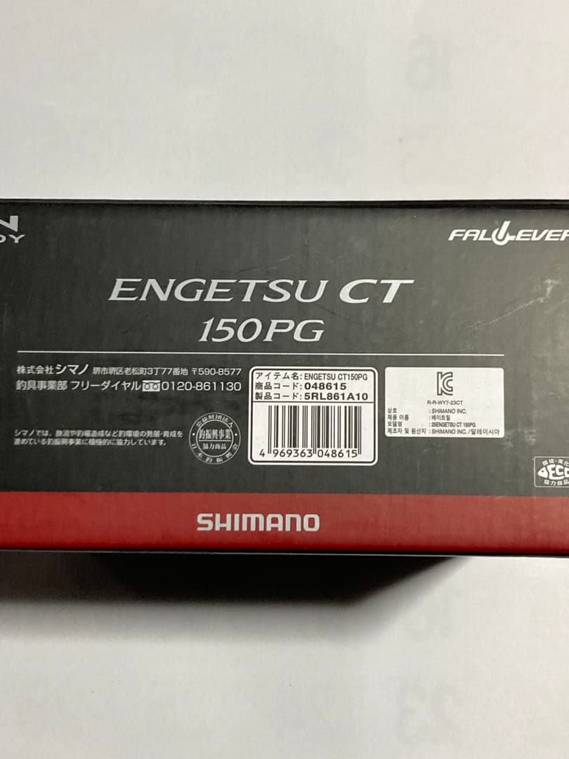 ☆新品　シマノ 25 炎月 エンゲツ CT 150PG (右ハンドル)