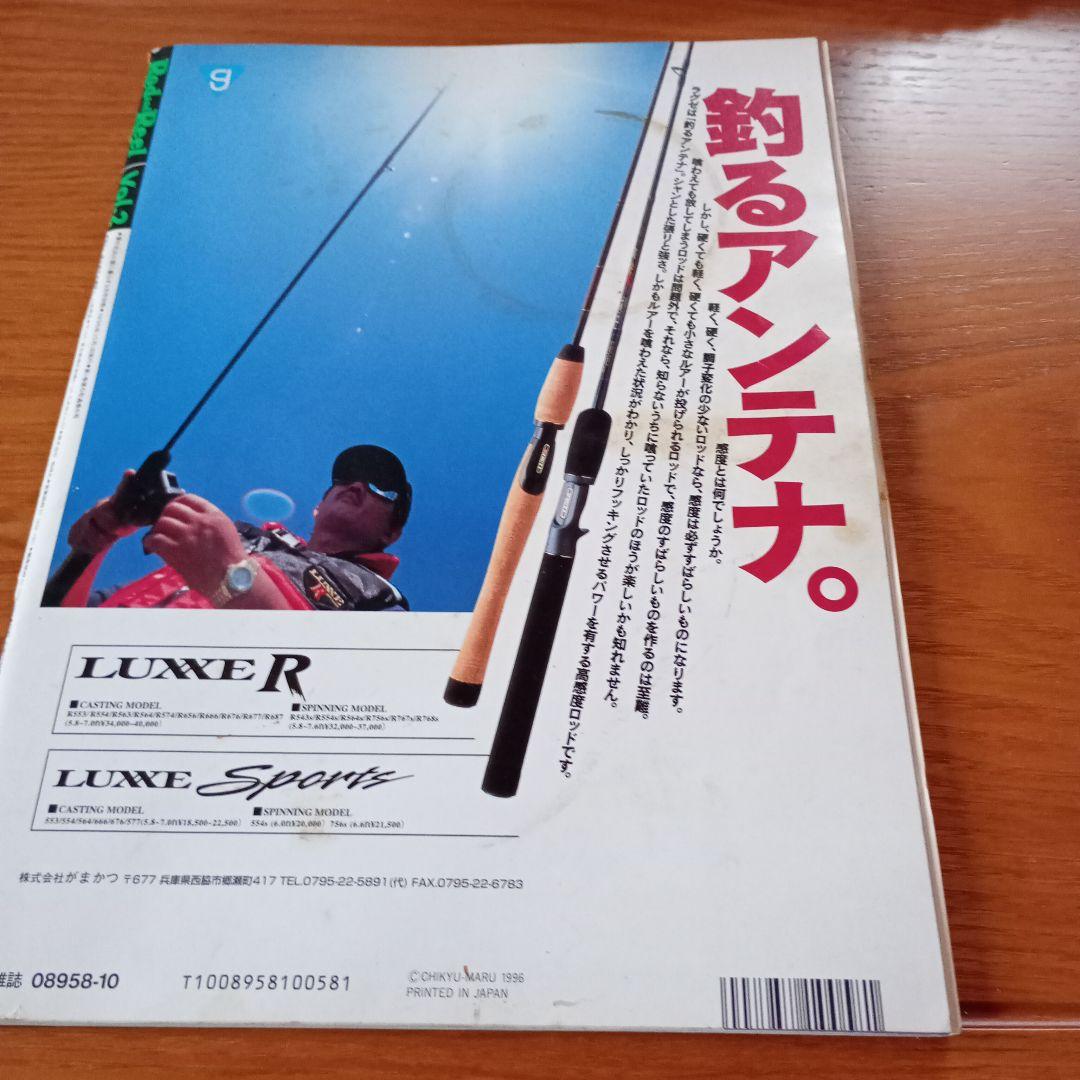 ロッドアンドリール　Rod and Reel　Vol.2 1996年発行