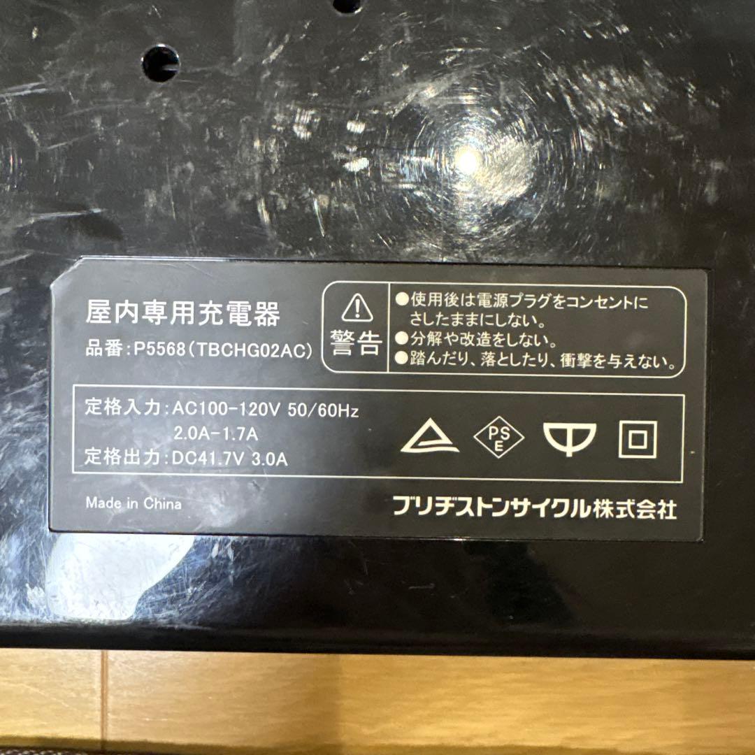 ブリジストン 電動自転車 バッテリー 充電器 P5568