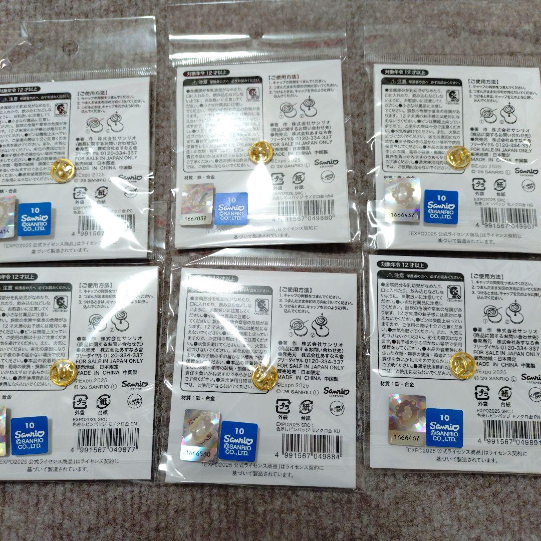 【新品今だけ値下げ！】サンリオミャクミャク　ブラック　ピンバッジセット6個