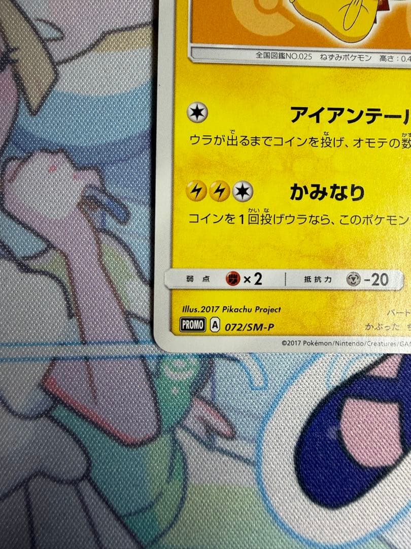 ユ*リ様 【大高騰中】サトシのピカチュウ PROMO SM-Pプロモカード072