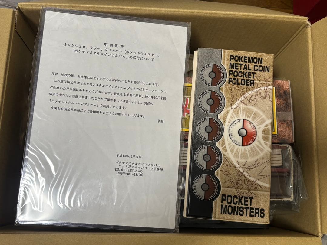 【超希少・当選通知書付】ポケモン メタル 202種セット（アルバム4冊）