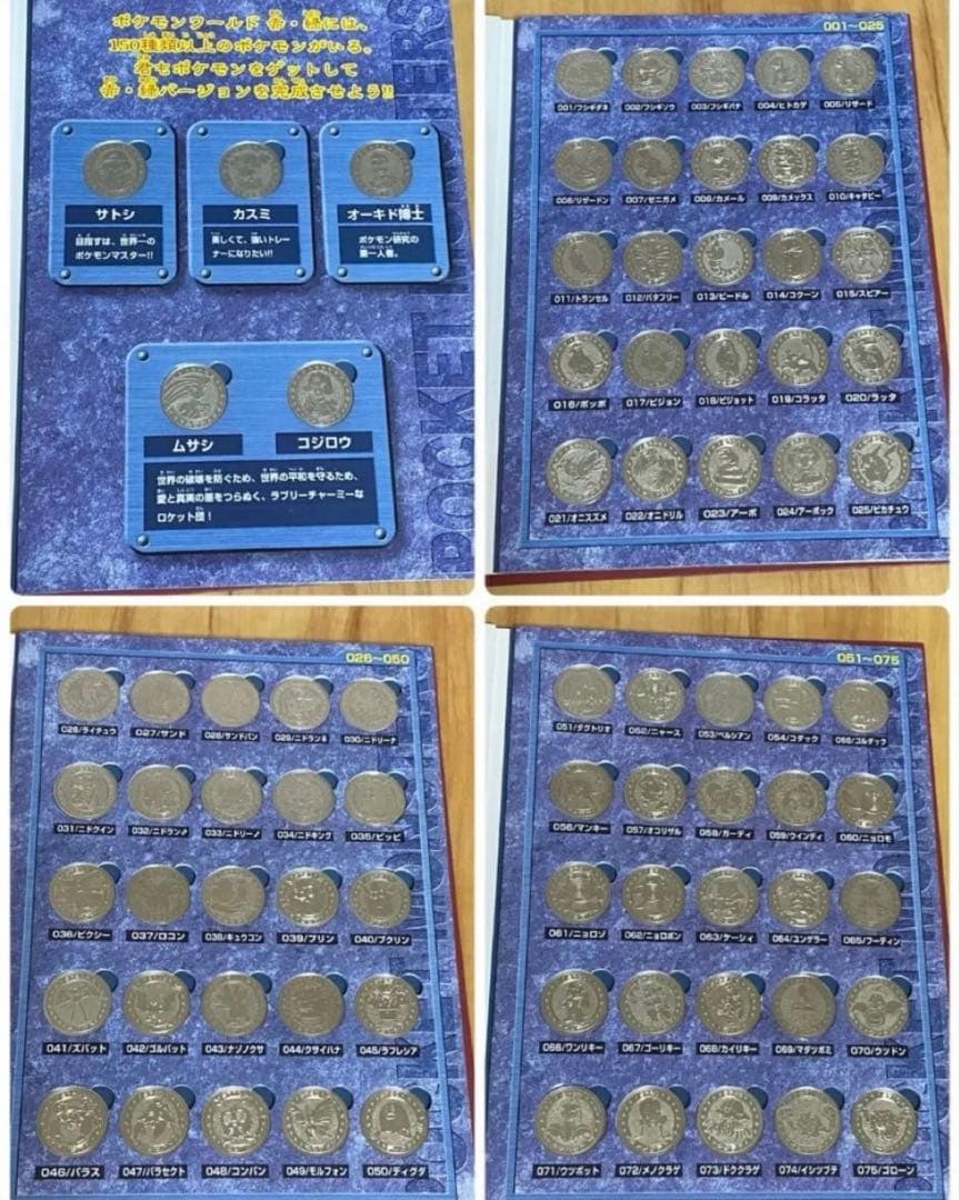 【超希少・当選通知書付】ポケモン メタル 202種セット（アルバム4冊）
