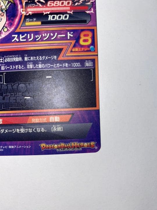 【美品】スーパードラゴンボールヒーローズ ベジット H7-40