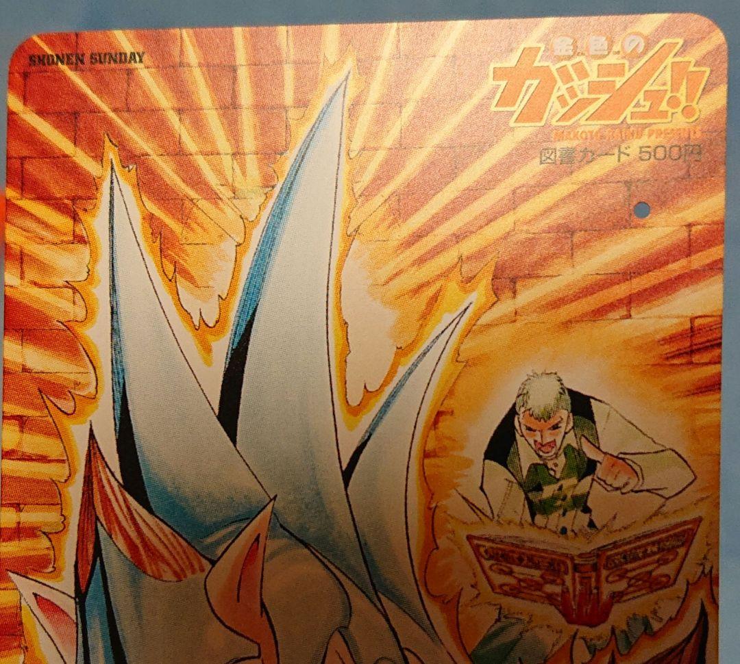 【当選品】金色のガッシュ！！ ウマゴン図書カード