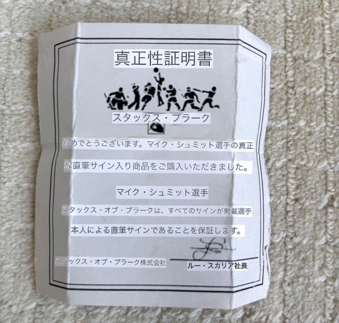 マイク・シュミット　サインボール