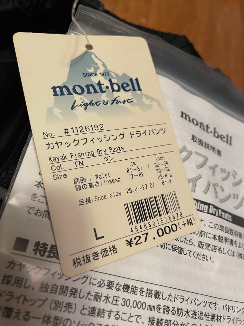 モンベル　カヤックフィッシング　ドライパンツ　L