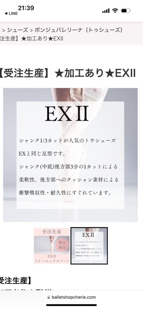 ボンジュバレリーナ ＥＸ2
