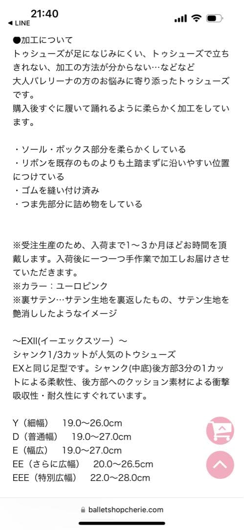 ボンジュバレリーナ ＥＸ2