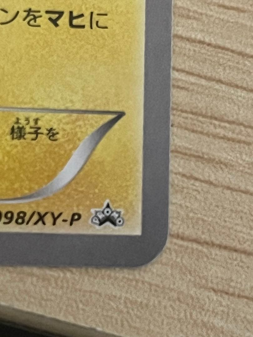 即日発送メガトウキョーのピカチュウ PROMO