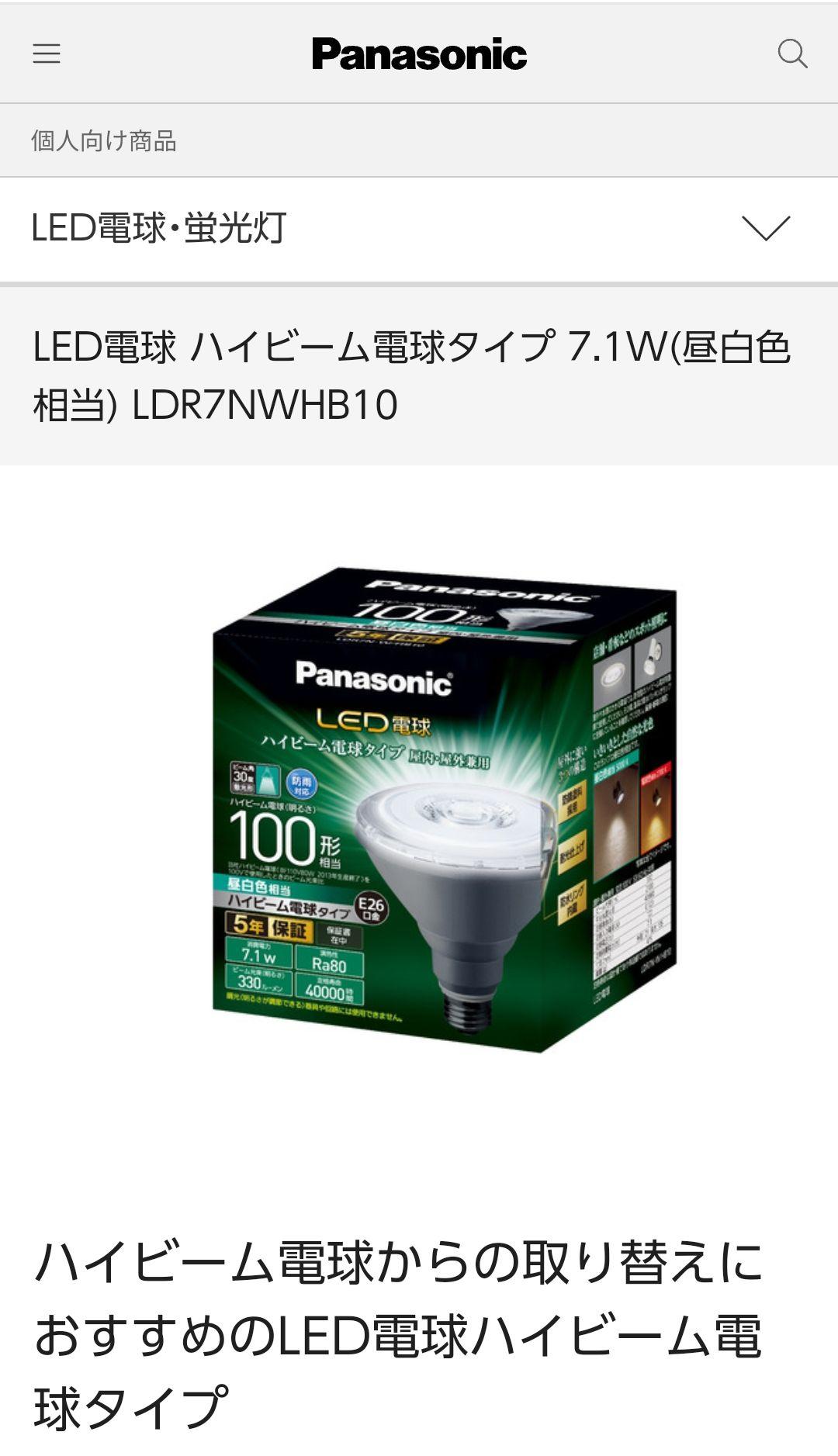 2個セット（1個売ok）Panasonic ハイビーム電球タイプ 屋内・屋外兼用