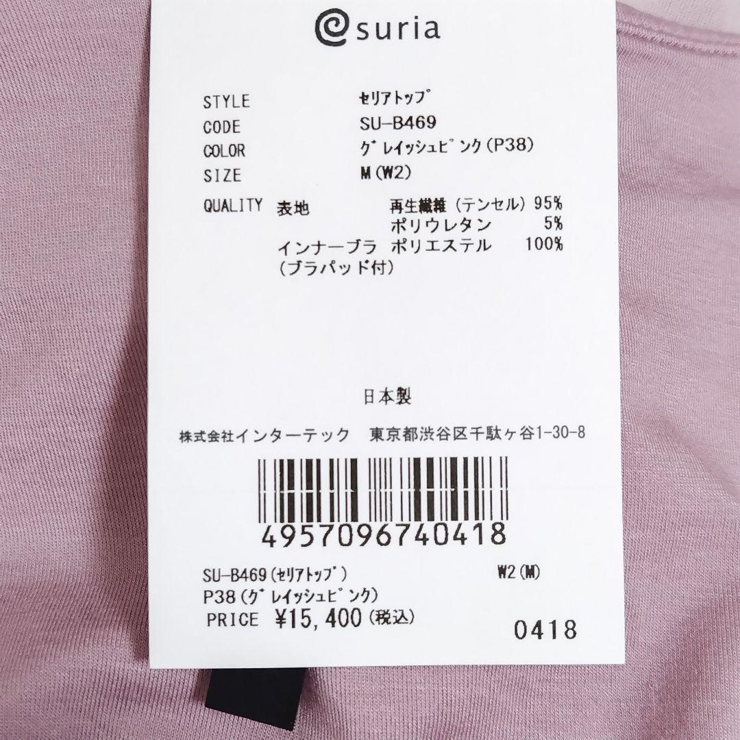 suria カップ付きトップス ヘムフィット ＊ ヨガウェア ダンス Tシャツ