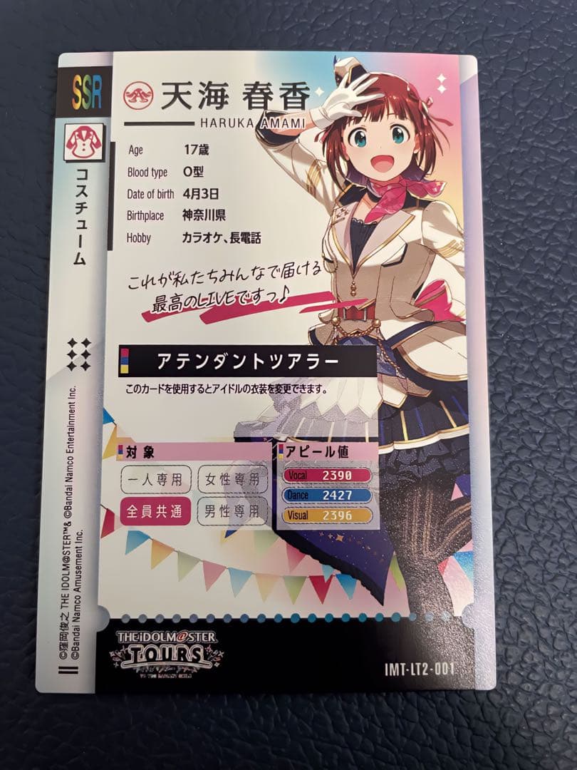 アイドルマスター　ツアーズ　天海春香　パラレル2枚セット(1枚はセカンドロケ)