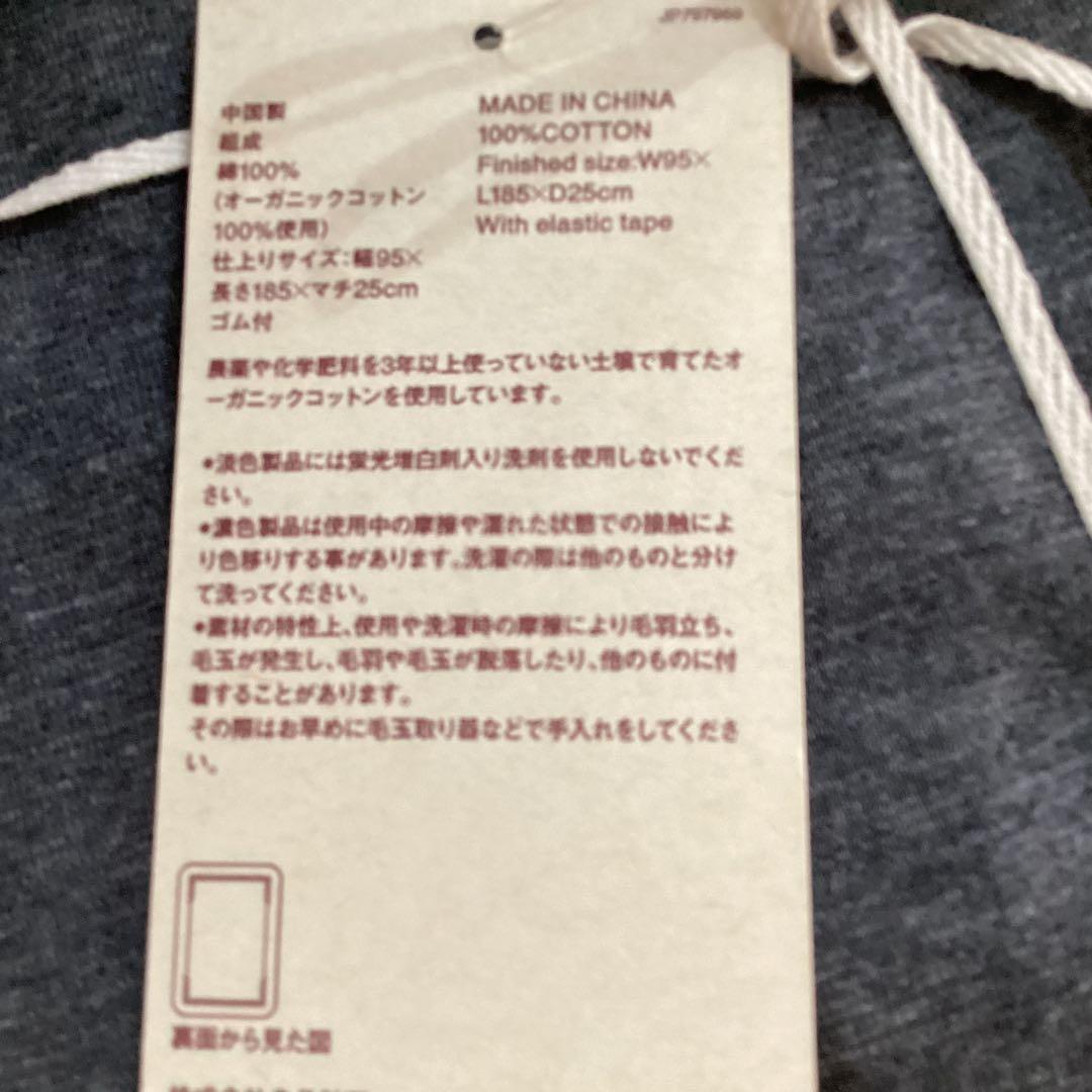 新品　未使用　無印良品　MUJI 敷布団カバー　シーツ　4点セット　オーガニック