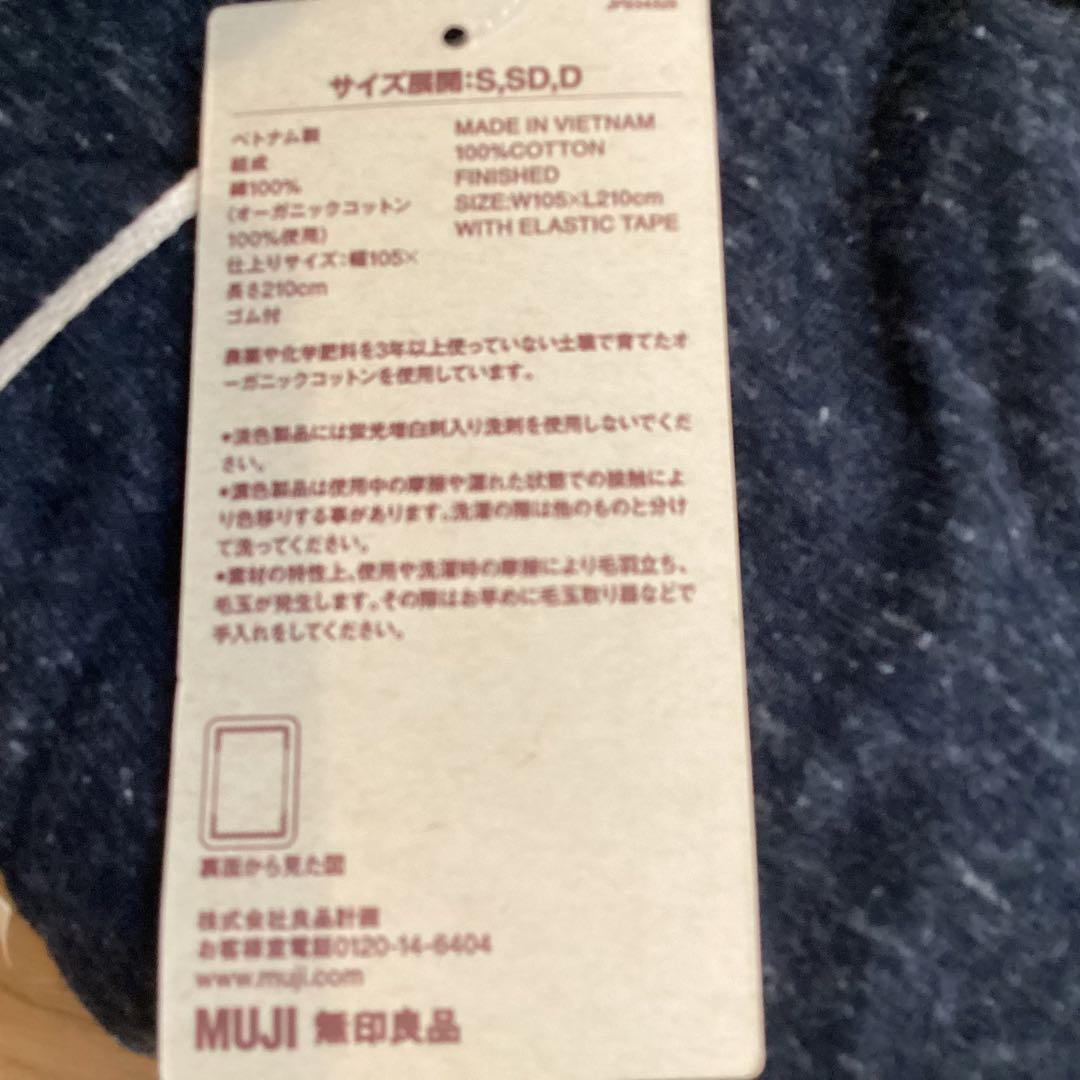 新品　未使用　無印良品　MUJI 敷布団カバー　シーツ　4点セット　オーガニック
