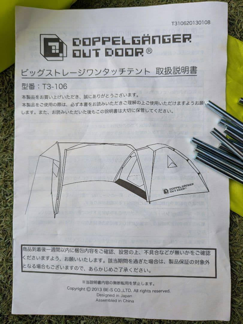 ドッペルギャンガー ビッグストレージワンタッチテント