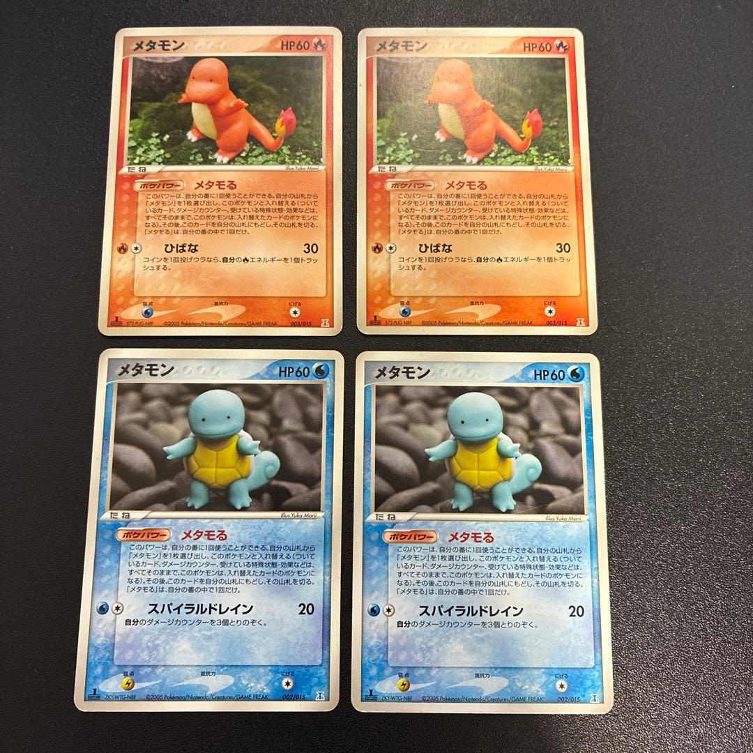 メタモン ピカチュウ ヒトカゲ ゼニガメ