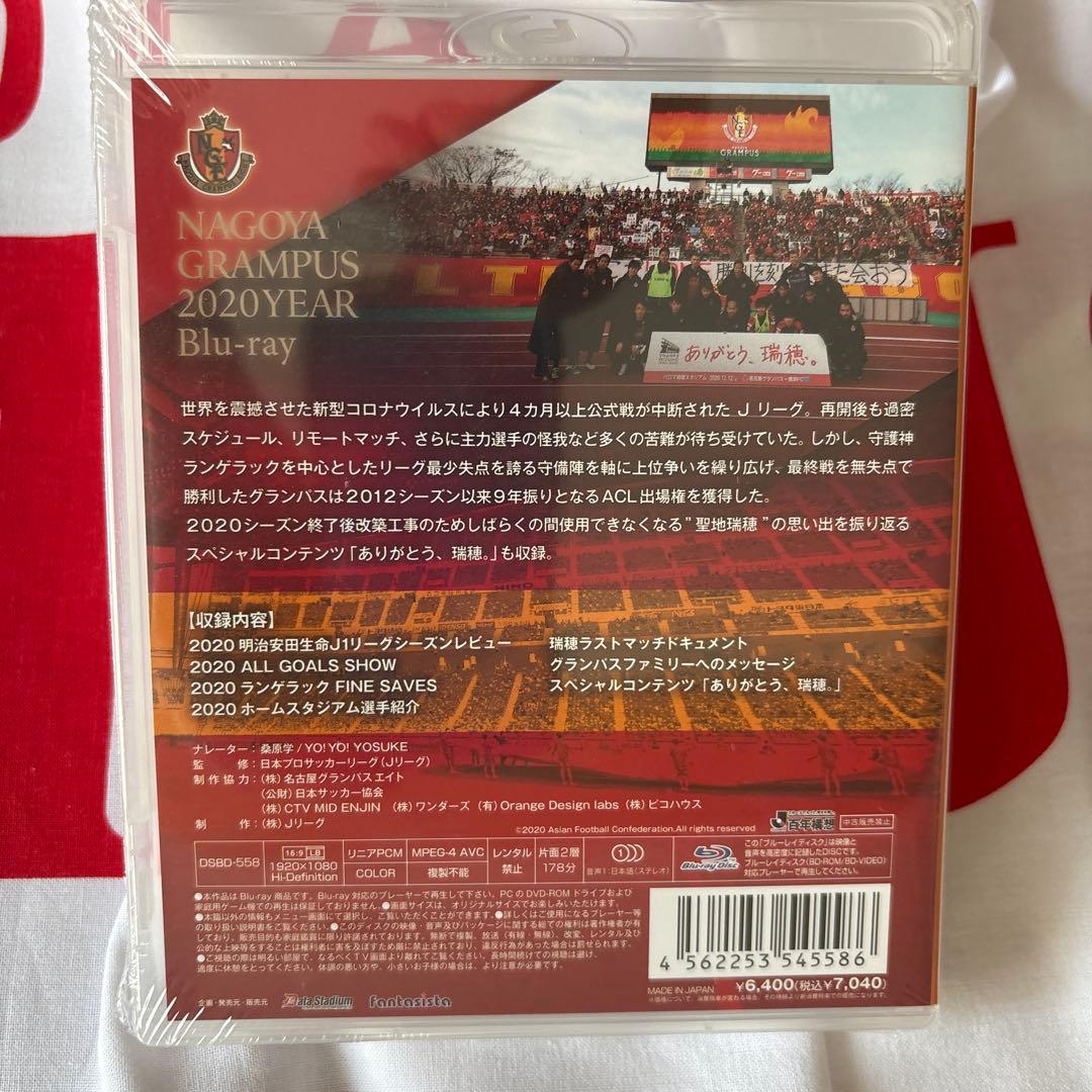 名古屋グランパス2020イヤーBluRay