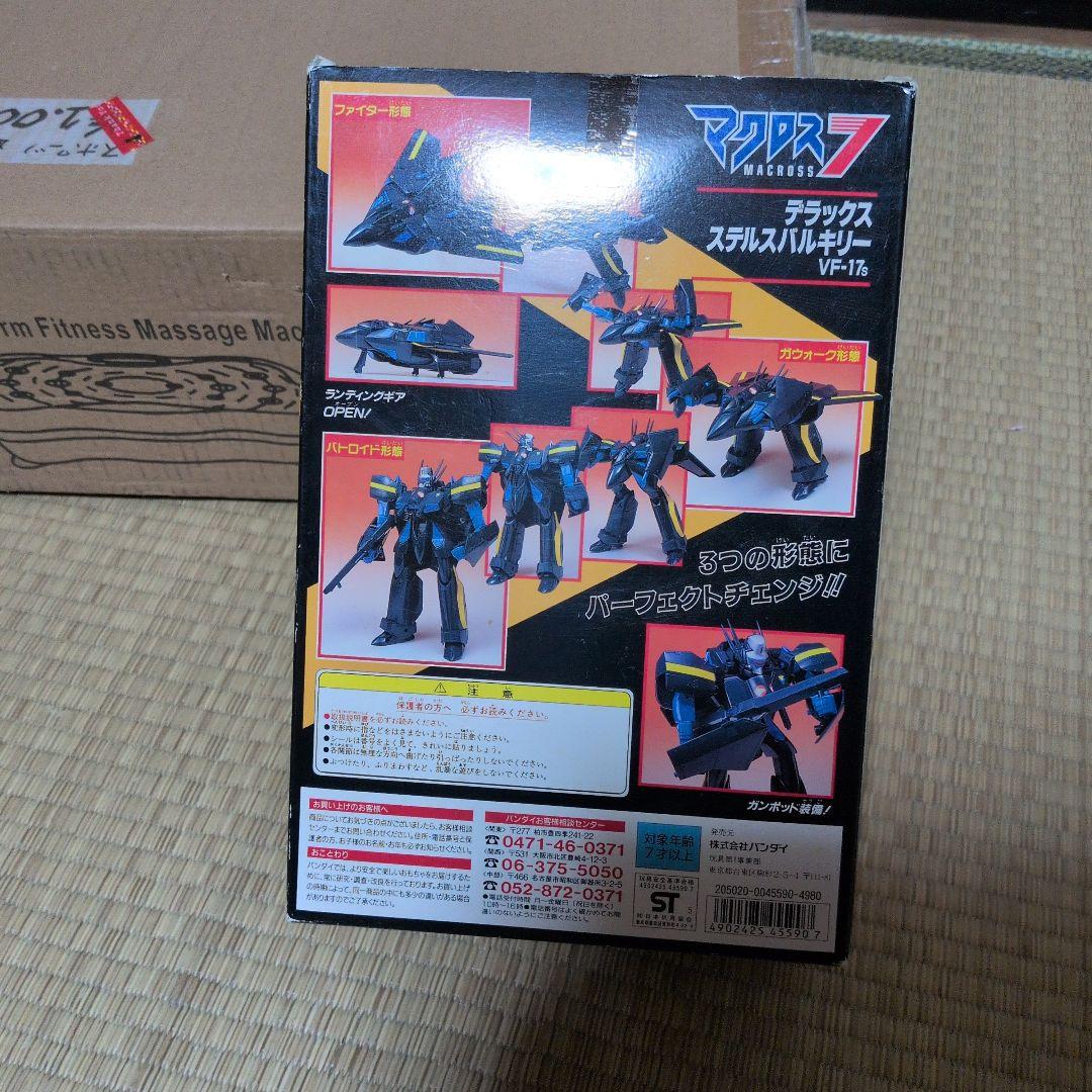 マクロス7 DX バルキリー VF-17