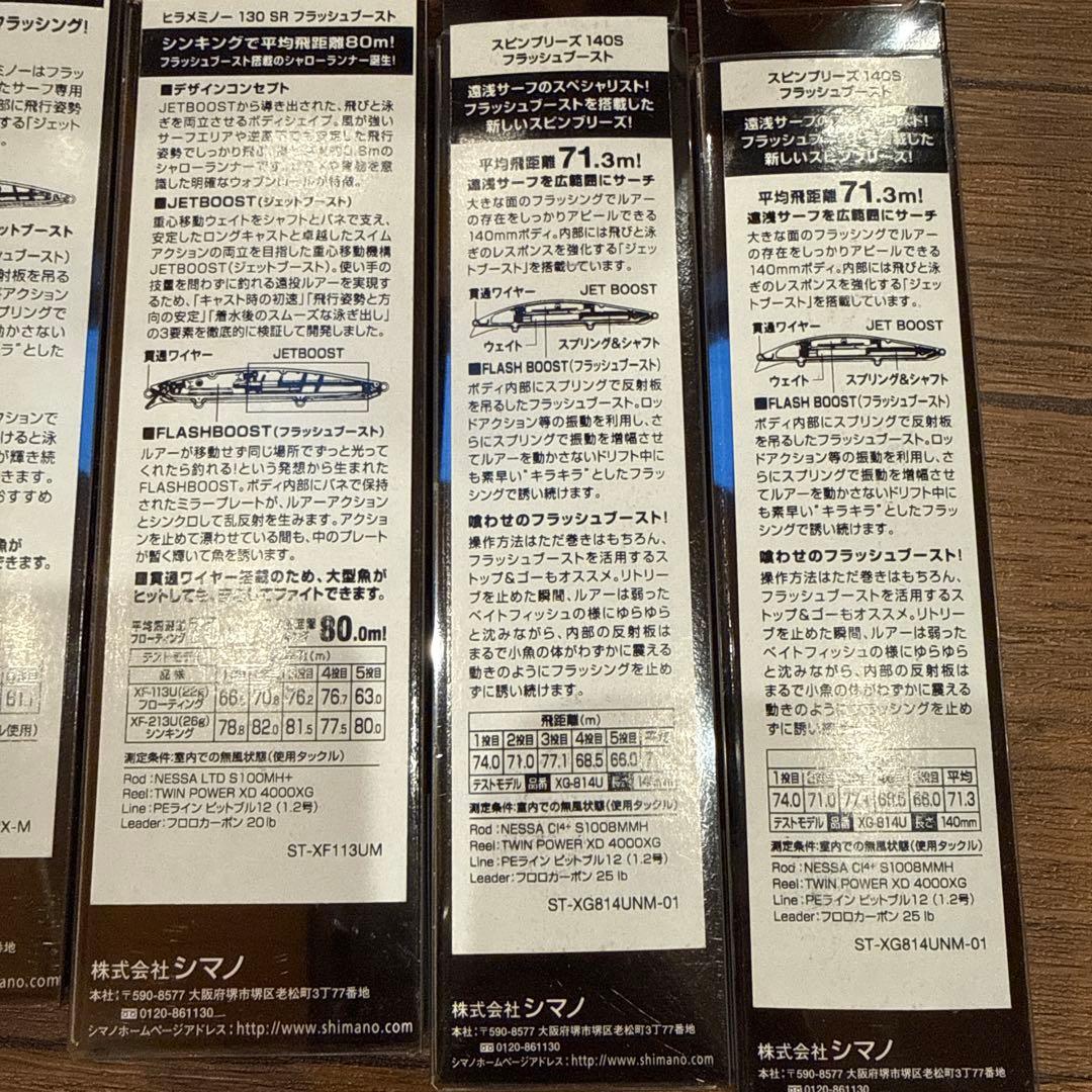 ヒラメミノー　スピンブリーズ フラッシュブースト
