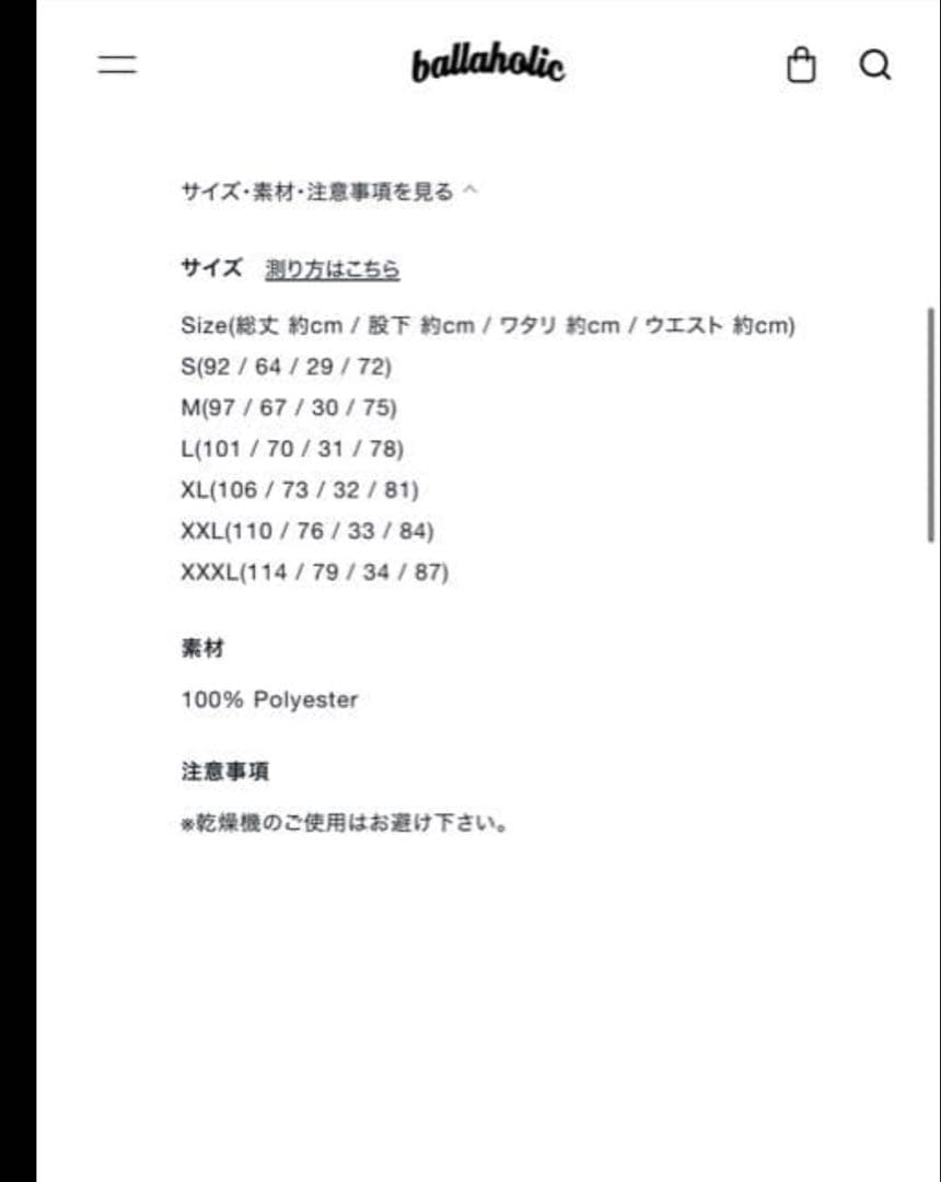 ボーラホリック　メッシュ　パンツ　ballaholic