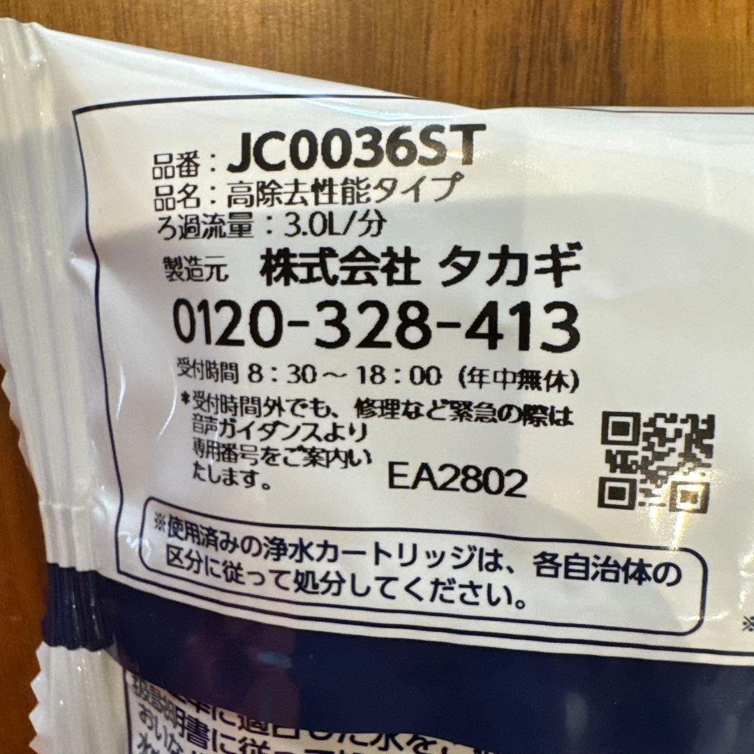 タカギ　浄水カートリッジ　JC0036ST