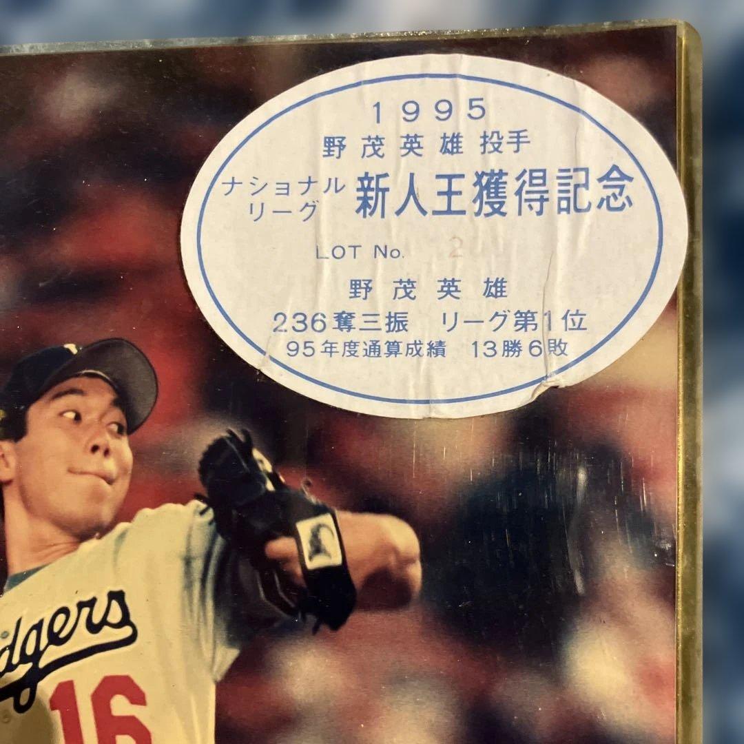 ドジャース野茂英雄、1995.新人王獲得記念品、