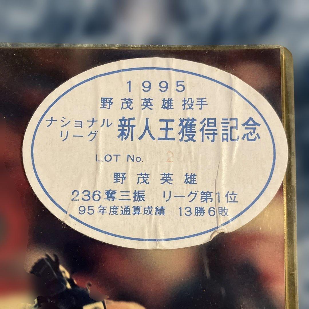 ドジャース野茂英雄、1995.新人王獲得記念品、