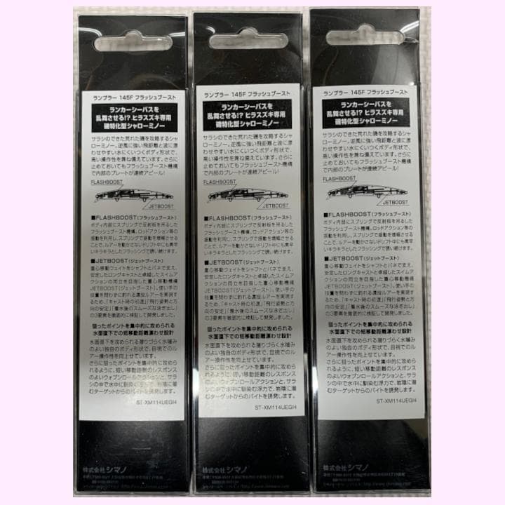 シマノ ランブラー 145F 3個セット XM-114U 145mm 28g