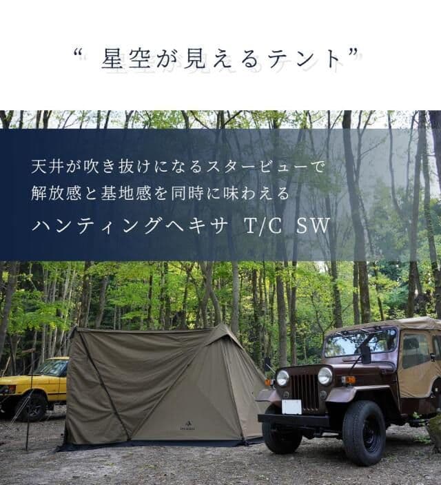 【未開封新品】ハンティングヘキサT/C SW OD 2022vr. 軍幕