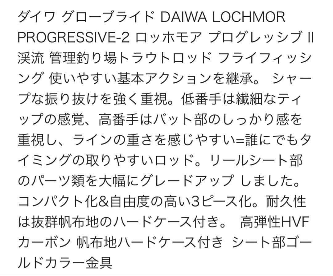 DAIWA・フライロッド・ハードケース付・上級モデル・フライフィッシング・渓流釣