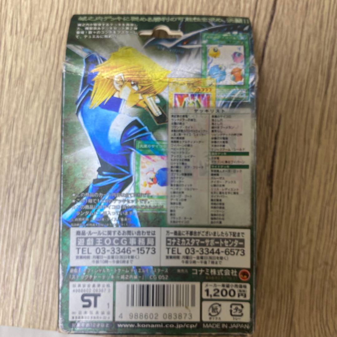 遊戯王OCG ストラクチャーデッキ 未開封