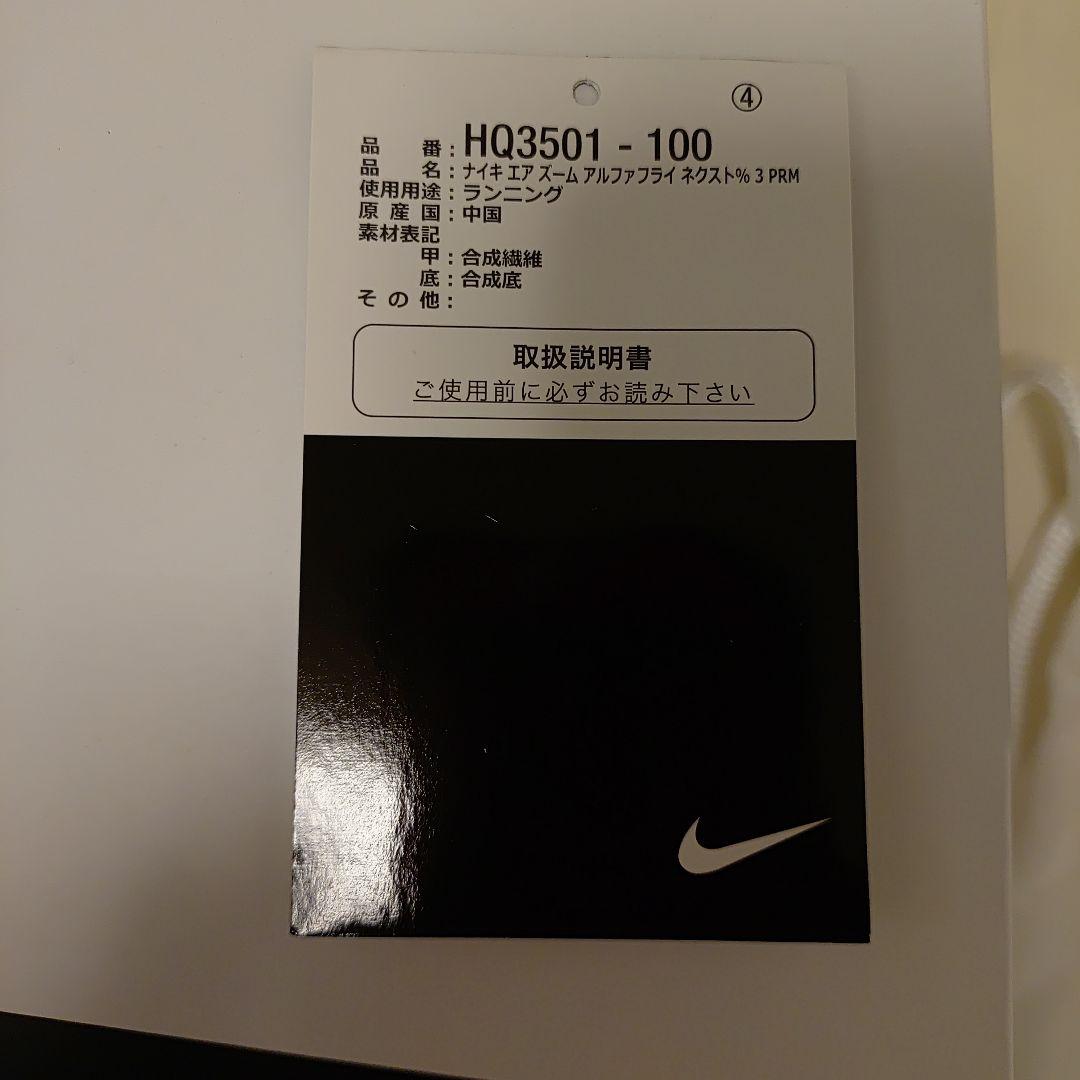 Nike エアズーム　アルファフライ　ネクスト%3 PRM 2025駅伝モデル