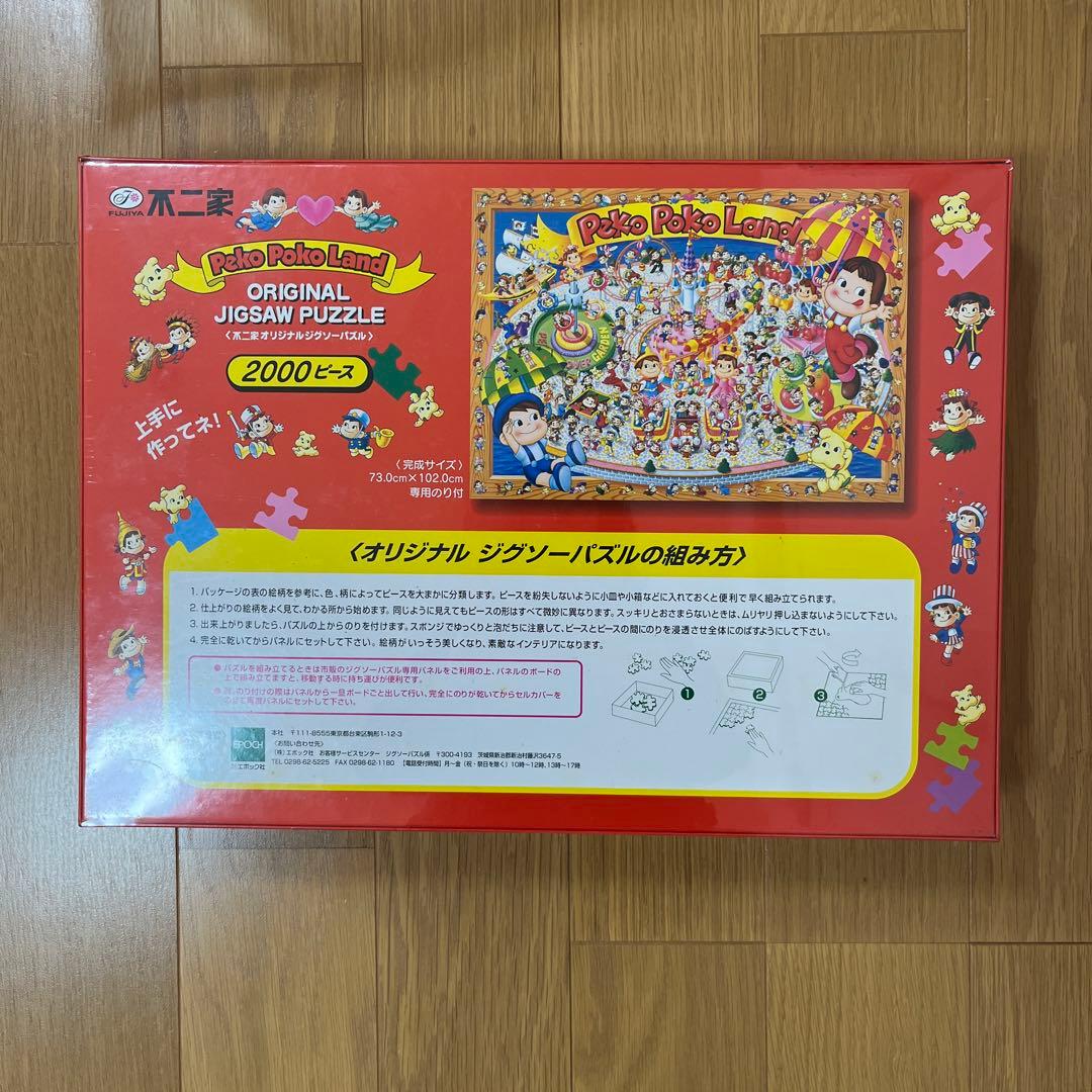 希少[新品未使用]Peko Poko Land ジグソーパズル 2000ピース