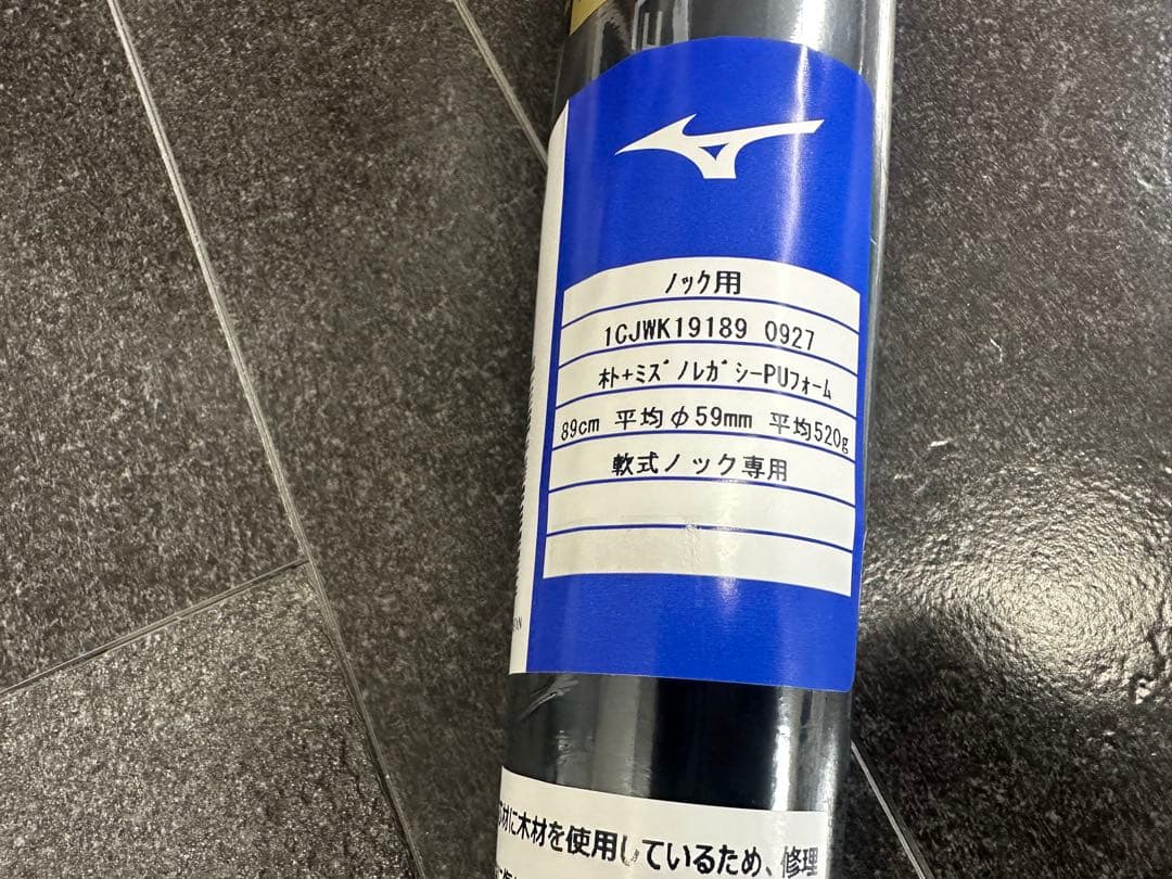 ミズノ ビヨンドマックス レガシー 89cm レガシーノック