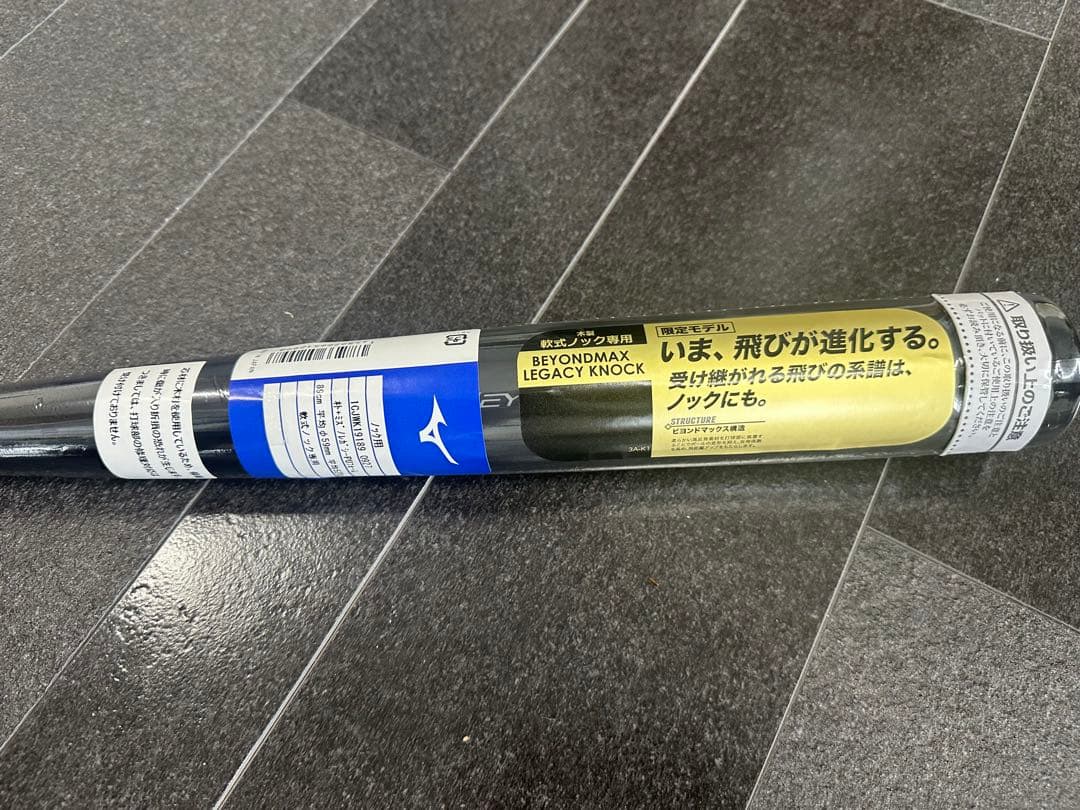 ミズノ ビヨンドマックス レガシー 89cm レガシーノック