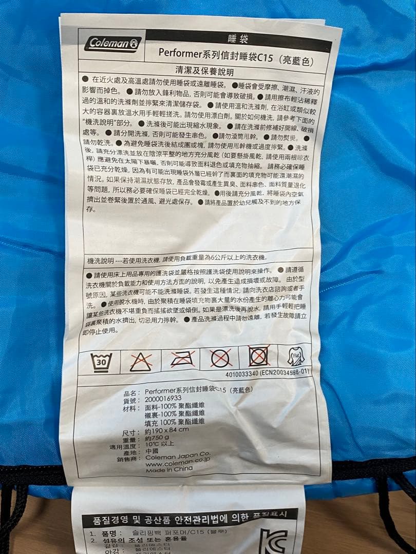 水色の寝袋