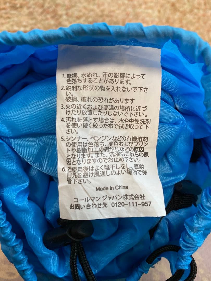 水色の寝袋