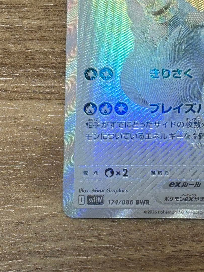 レシラムex bwr