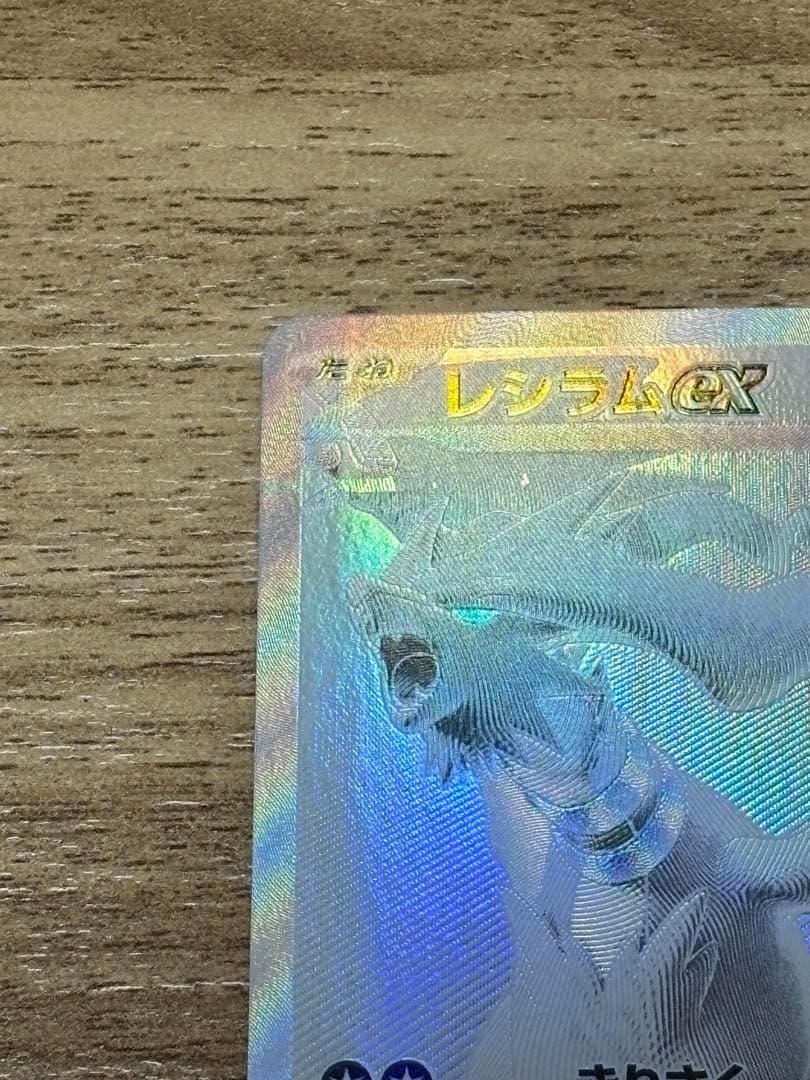 レシラムex bwr