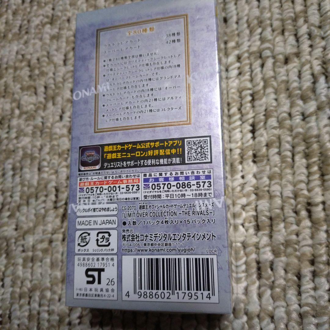 遊戯王リミットオーバーコレクション 未開封 1box ライバルズ シュリンク有④