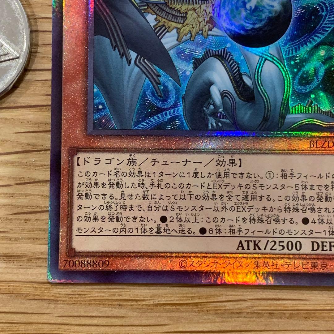 遊戯王　調和ノ天救竜　フィドラウリスハルモニア　レリーフ　1枚