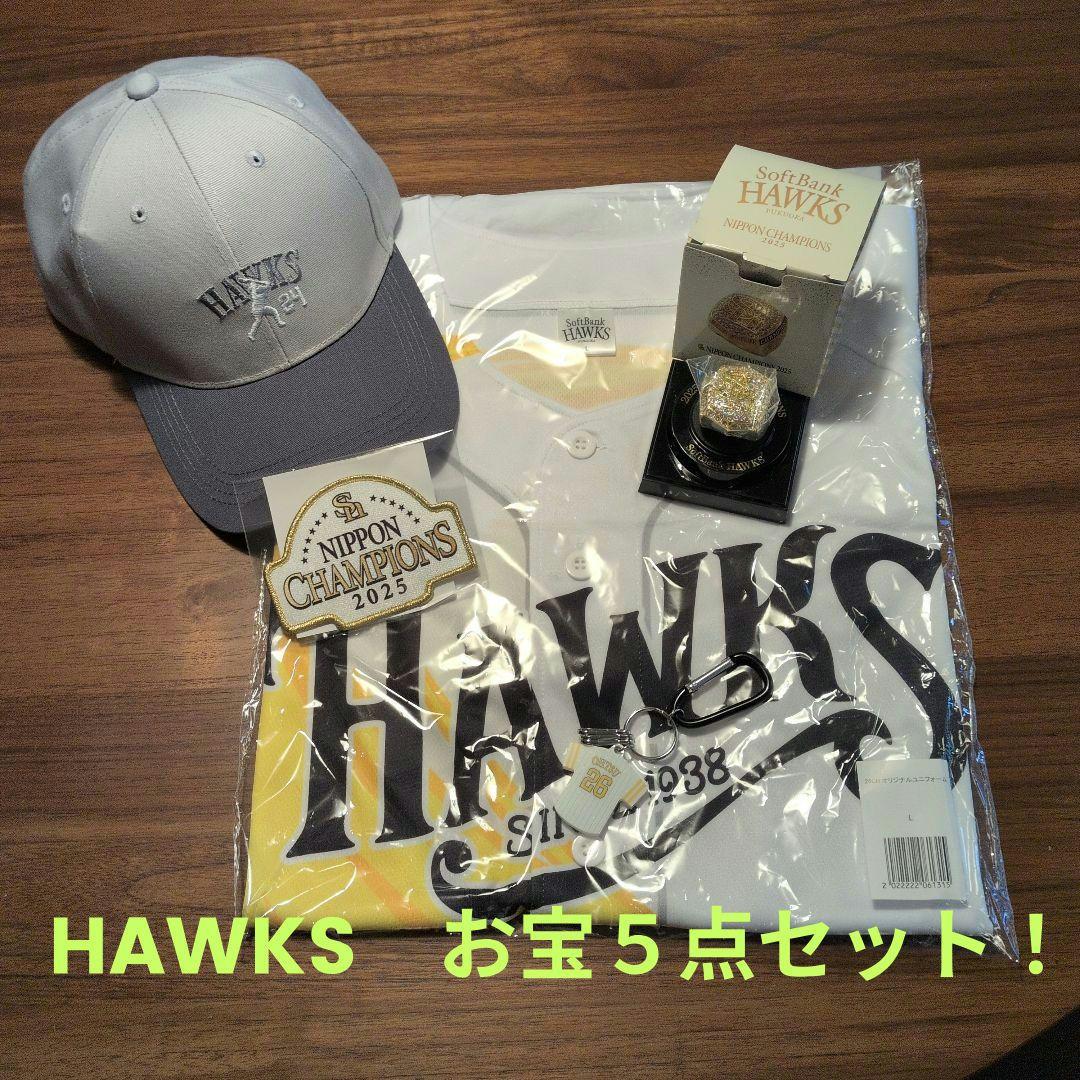 HAWKSお宝５点セット！