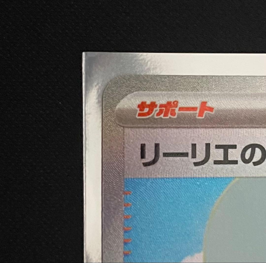リーリエの決心 SAR SR 2枚セット