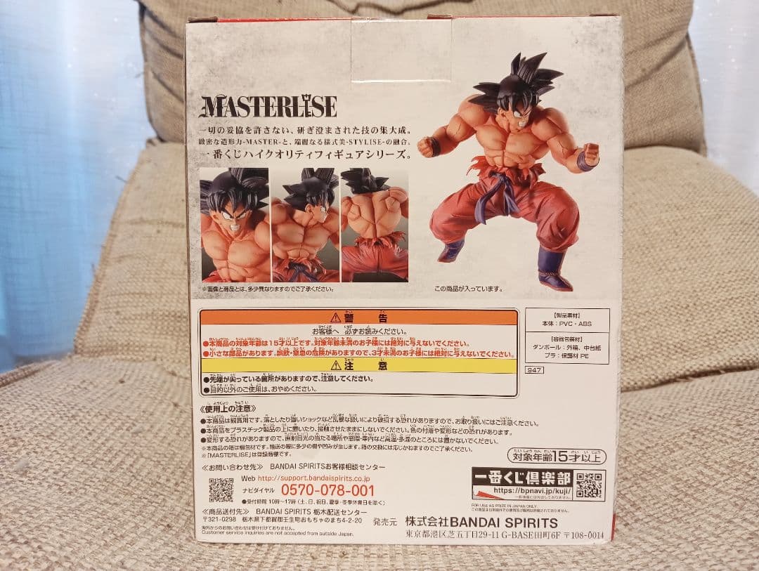 一番くじ ドラゴンボール　孫悟空 3倍界王拳　身勝手の極意 あらちゃん出品