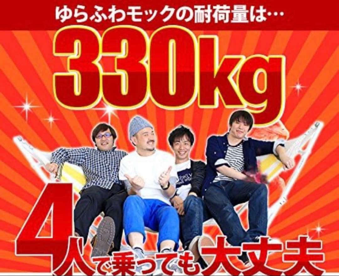 【美品】大人気！自立式ハンモック　ゆらふわモック ロングタイプ　ゆったり