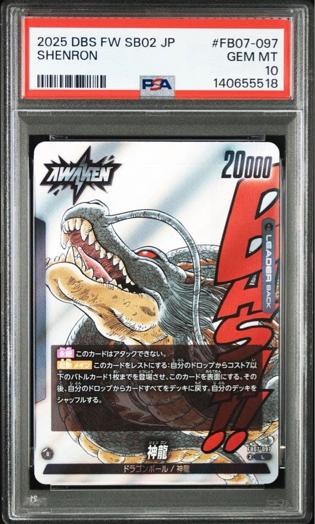 PSA10DB神龍5518