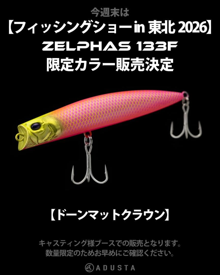 【50個限定】ゼルファス133F ドーンマットクラウン