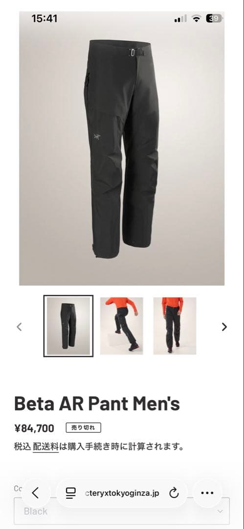 浜*子様 Arc'teryx Beta AR パンツ　GORE-TEX Pro